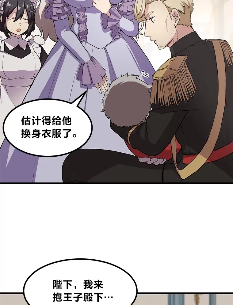 7.震怒的国王 第29页