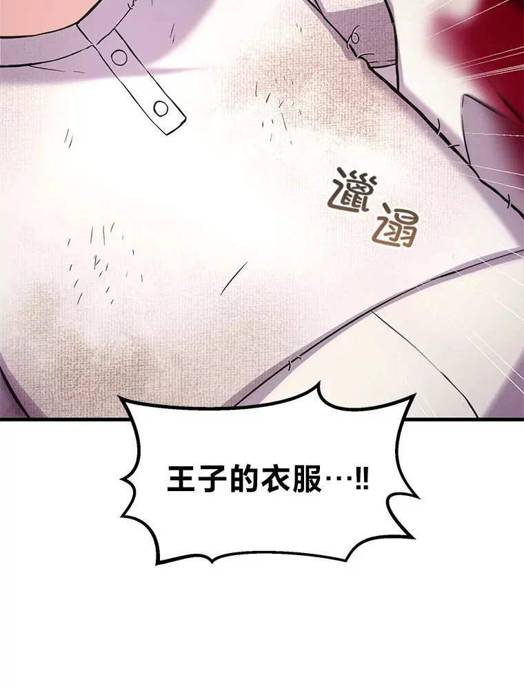 7.震怒的国王 第35页