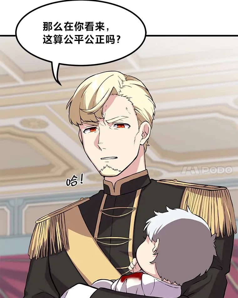 7.震怒的国王 第68页