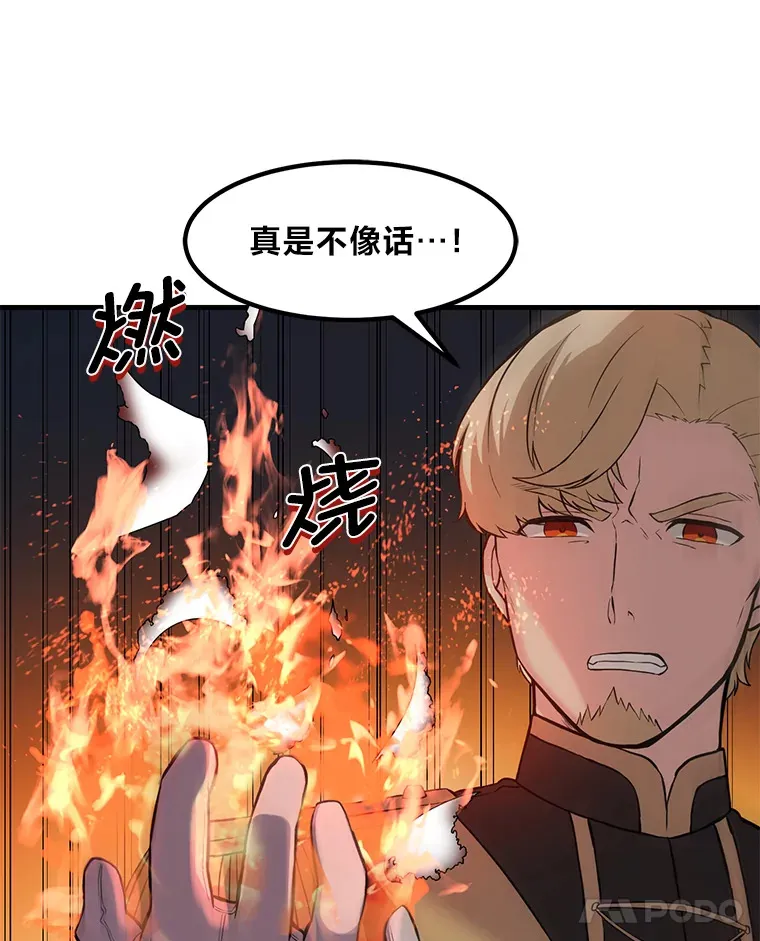 7.震怒的国王 第92页