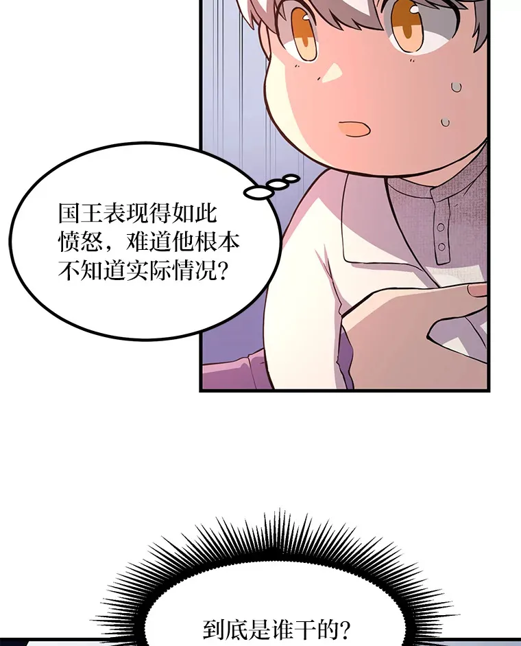 7.震怒的国王 第96页