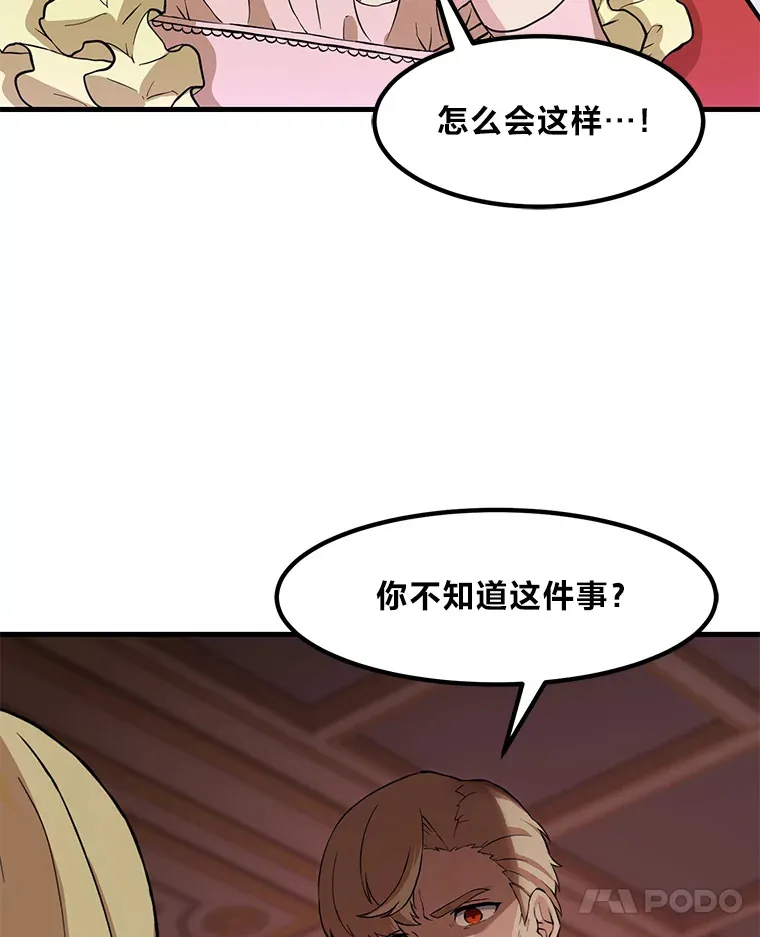7.震怒的国王 第108页