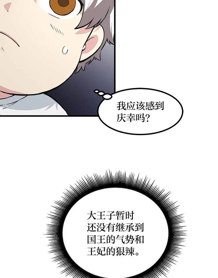 8.帅不过三秒 第15页