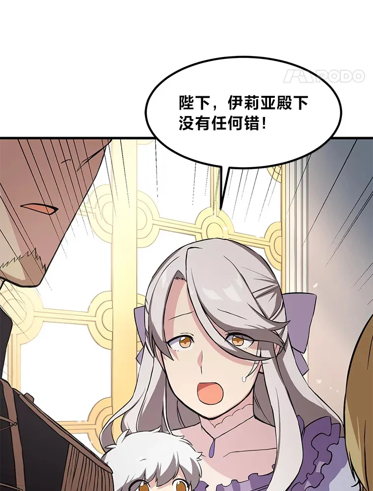 8.帅不过三秒 第25页