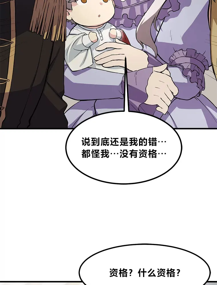 8.帅不过三秒 第26页