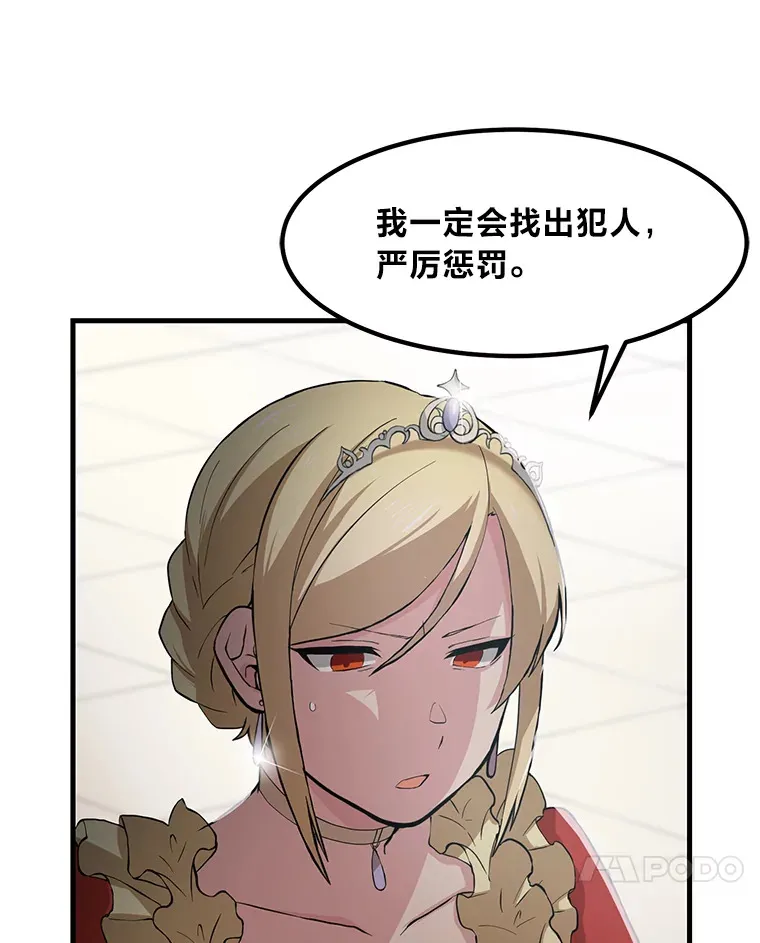 8.帅不过三秒 第44页