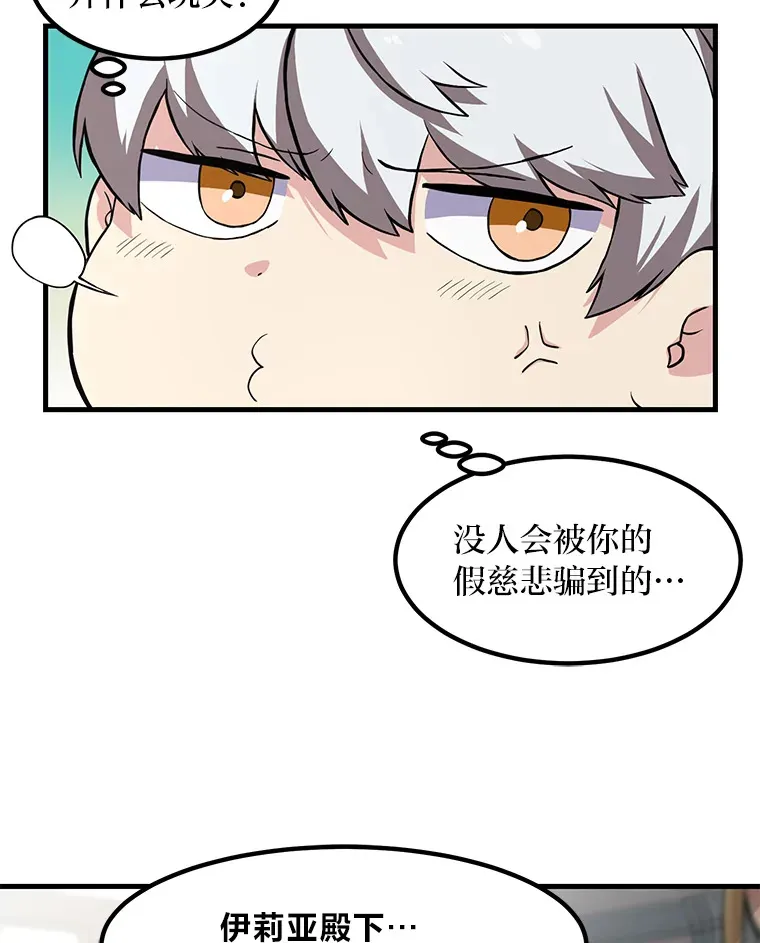 8.帅不过三秒 第49页