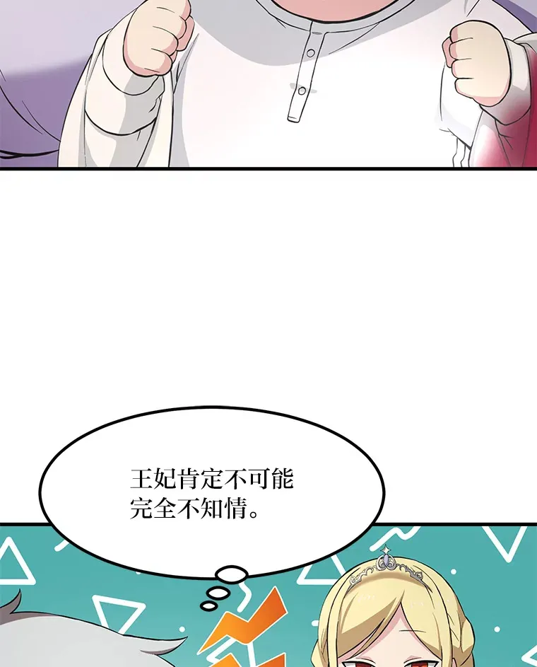 8.帅不过三秒 第52页