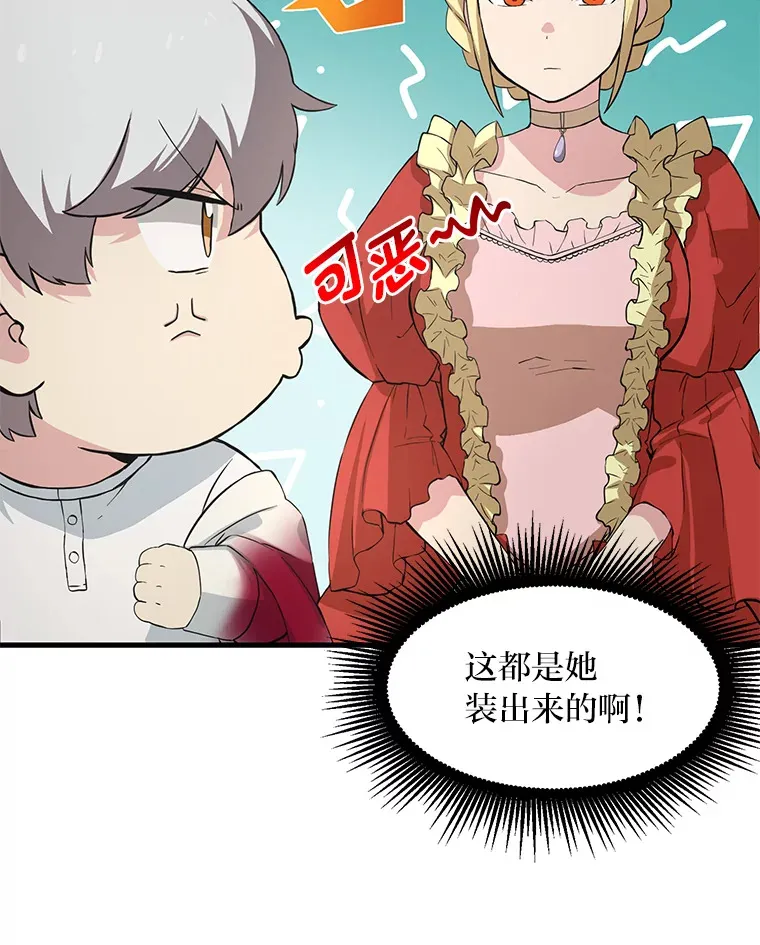 8.帅不过三秒 第53页