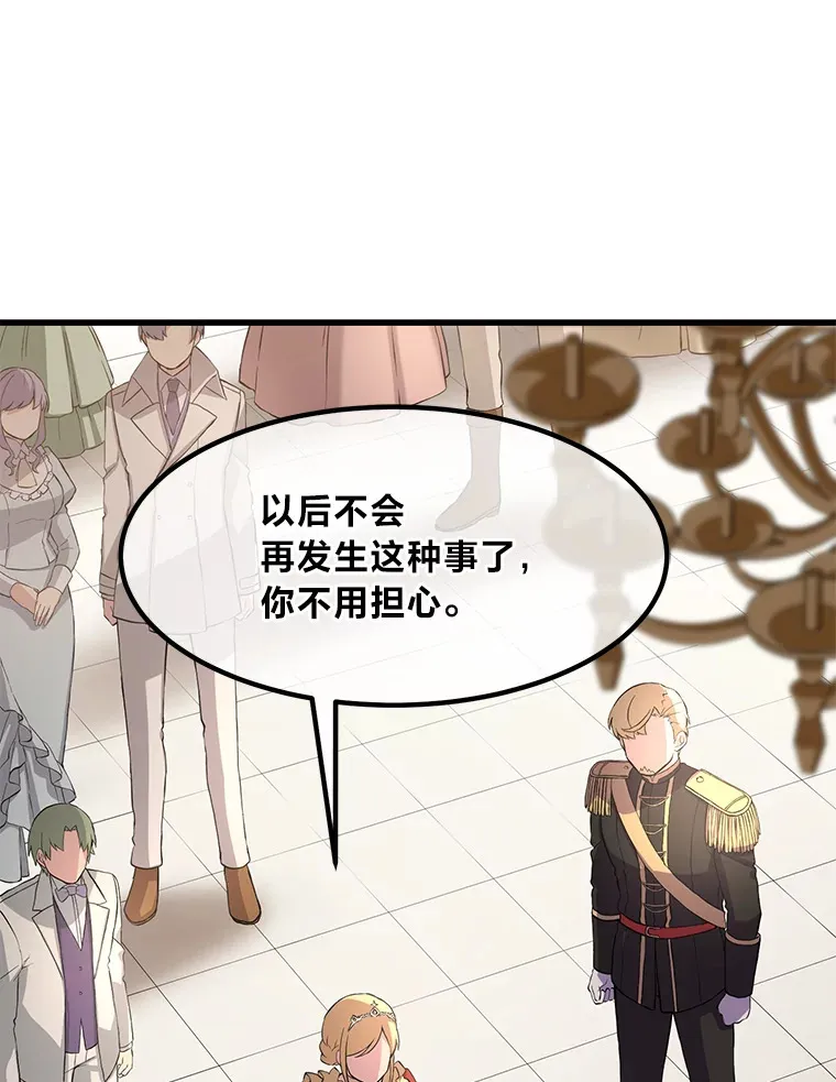 8.帅不过三秒 第54页
