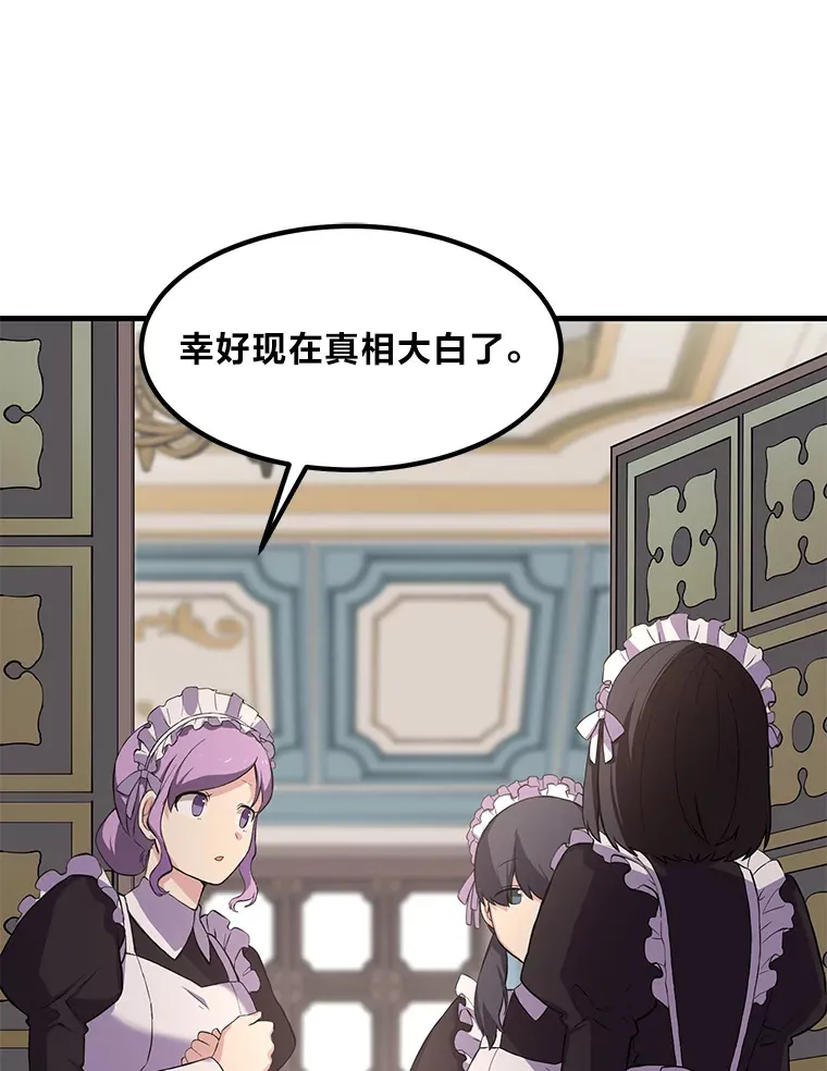 8.帅不过三秒 第72页