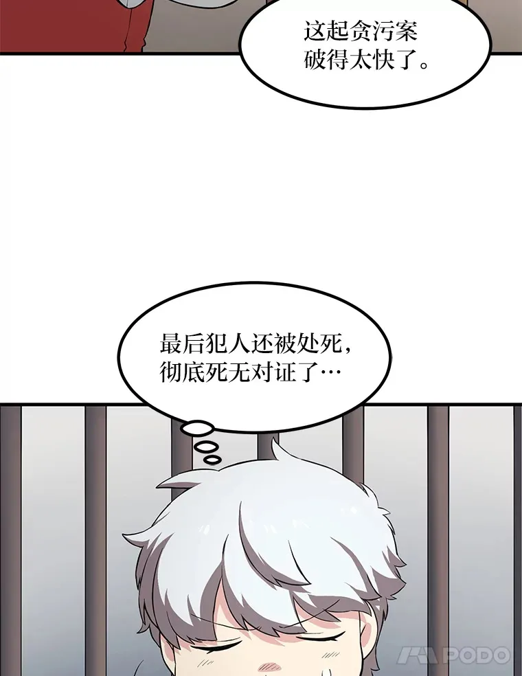 8.帅不过三秒 第75页