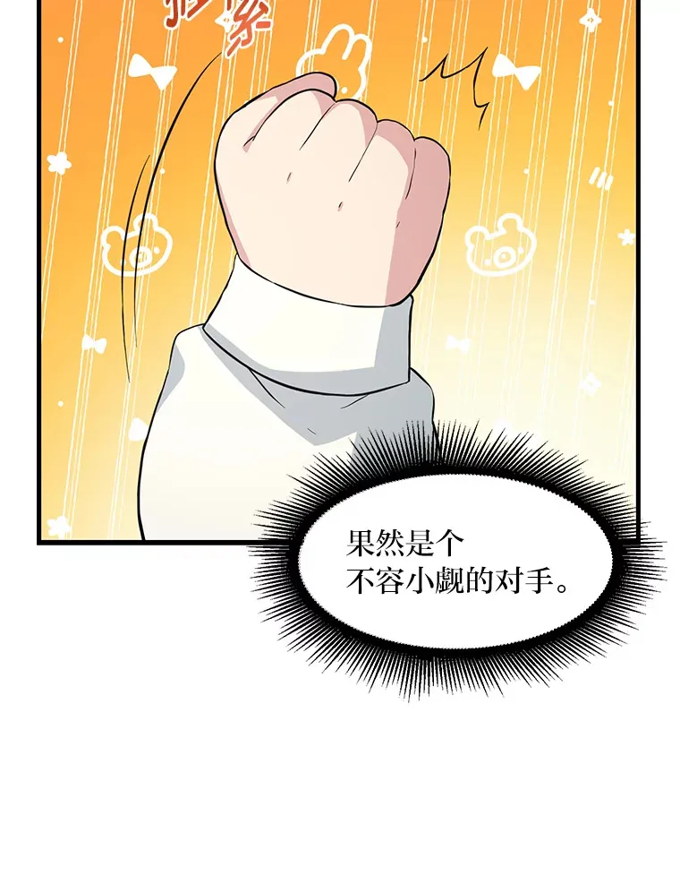 8.帅不过三秒 第77页