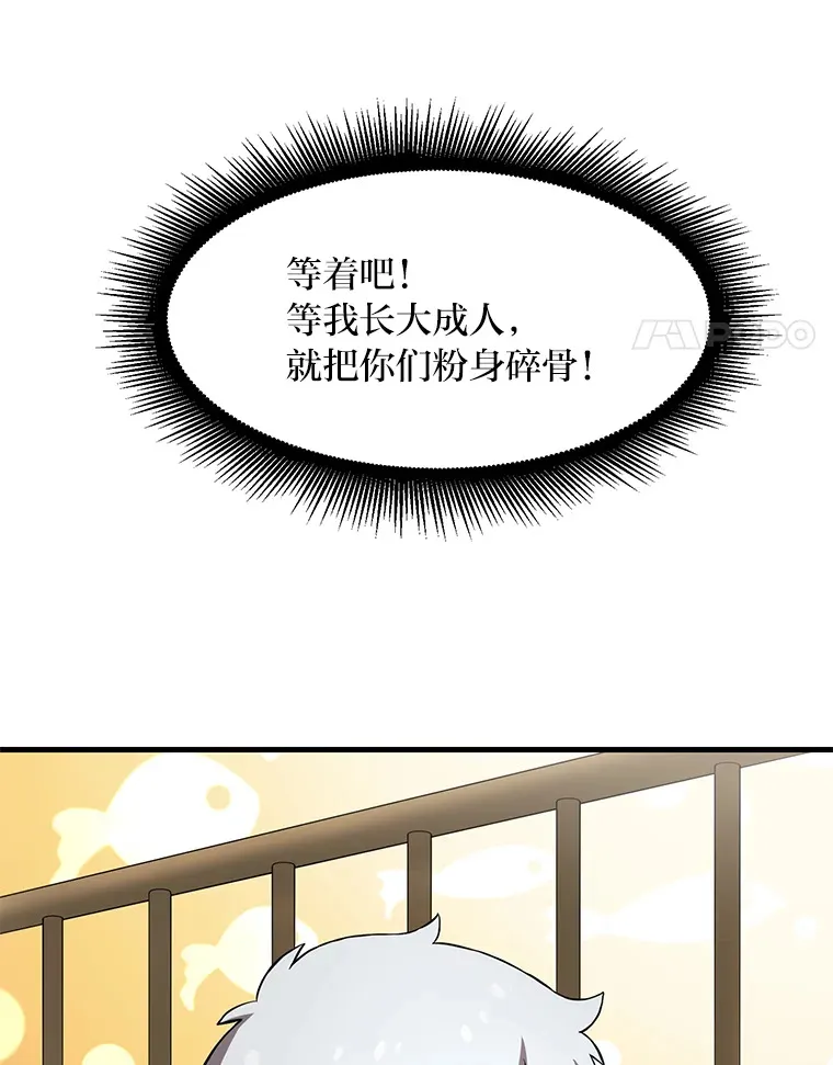 8.帅不过三秒 第78页