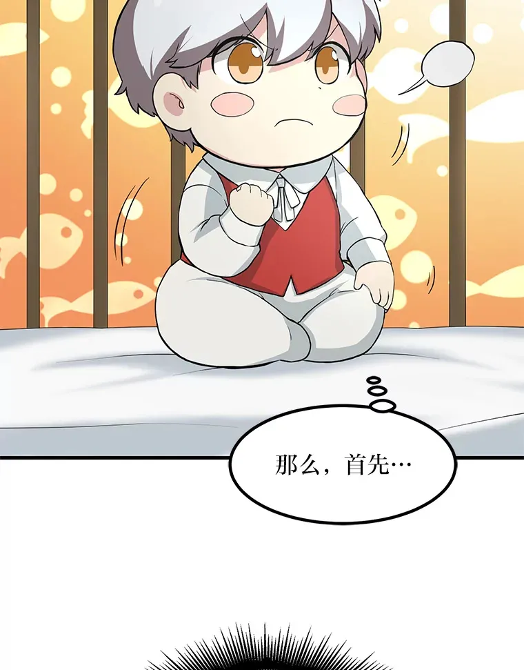 8.帅不过三秒 第79页