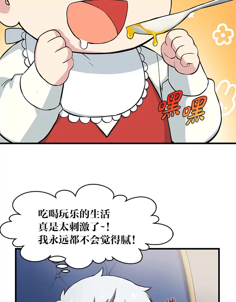 8.帅不过三秒 第86页