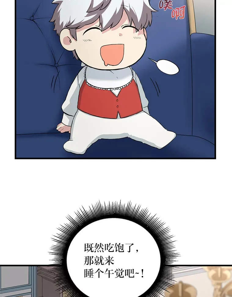8.帅不过三秒 第87页