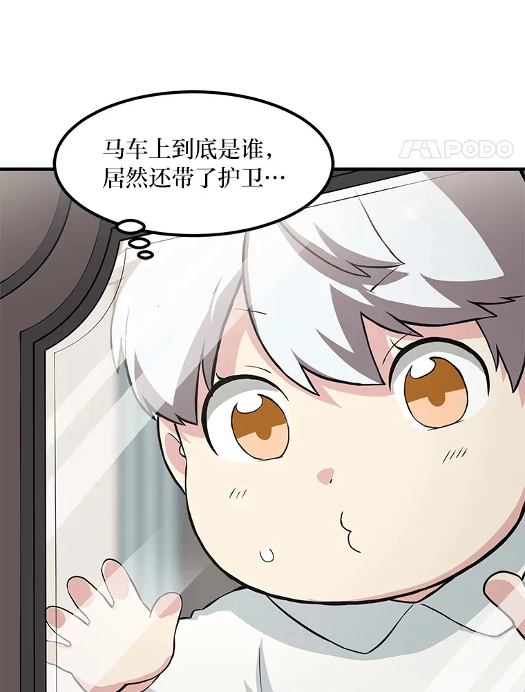 8.帅不过三秒 第98页