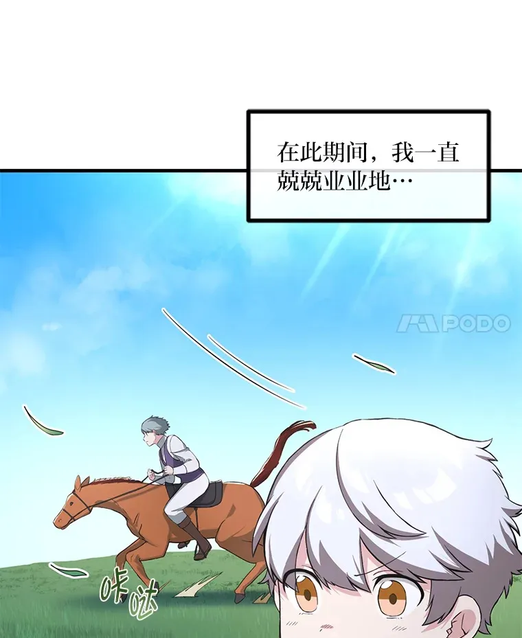 11.不爱学习的王子 第8页