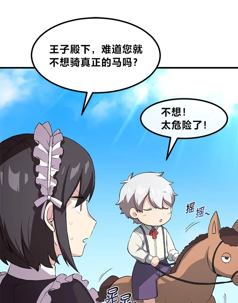 11.不爱学习的王子 第13页