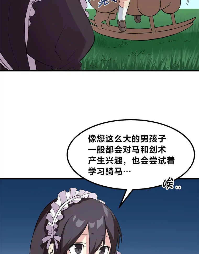 11.不爱学习的王子 第14页