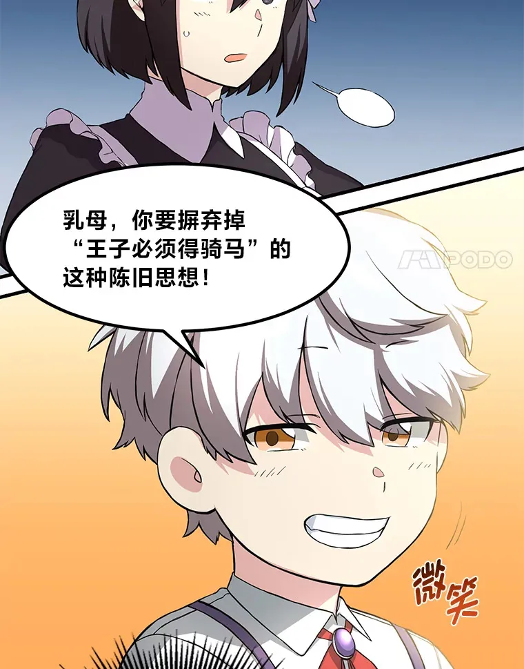 11.不爱学习的王子 第15页