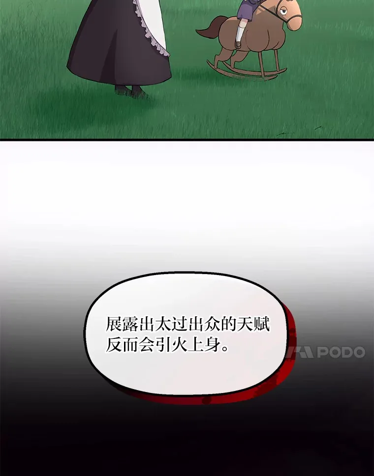 11.不爱学习的王子 第18页