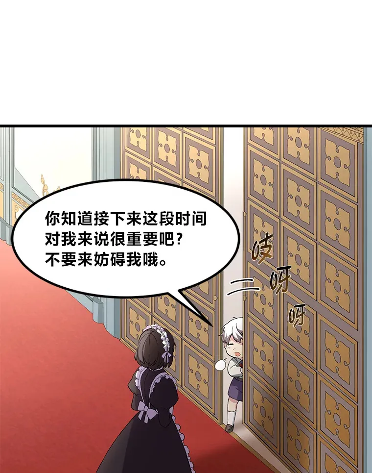 11.不爱学习的王子 第24页