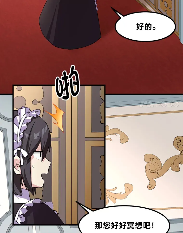 11.不爱学习的王子 第25页