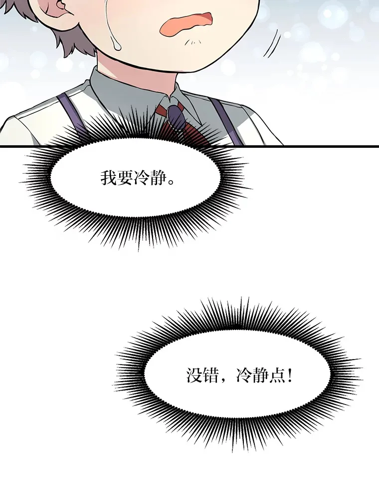 11.不爱学习的王子 第33页