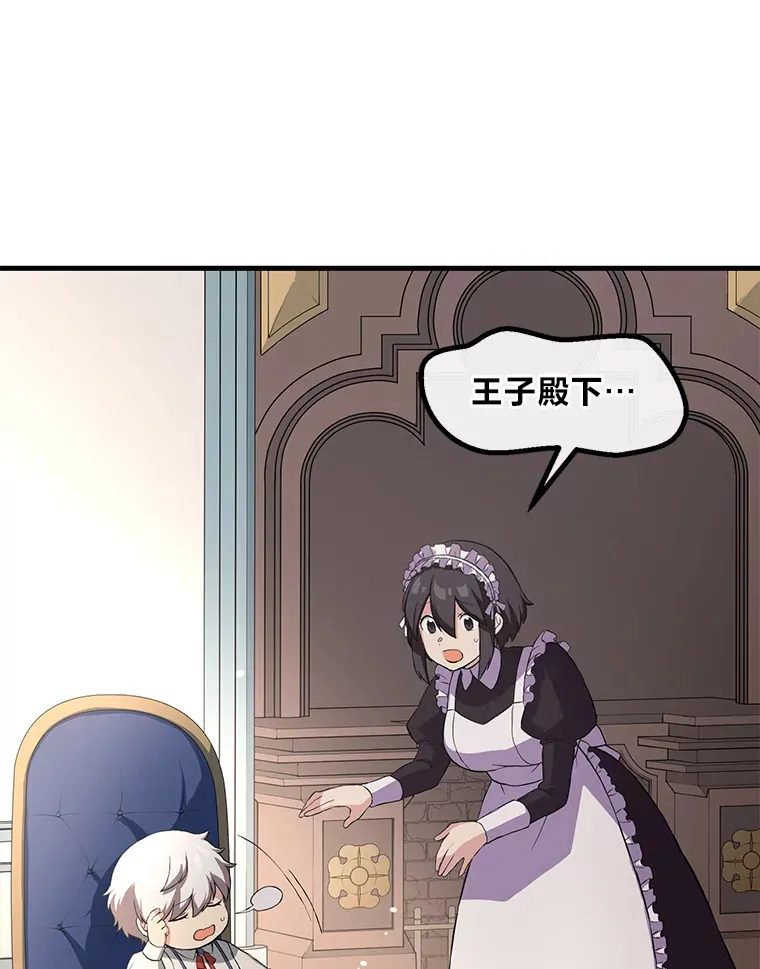 11.不爱学习的王子 第34页