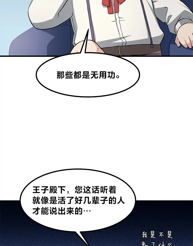 11.不爱学习的王子 第40页