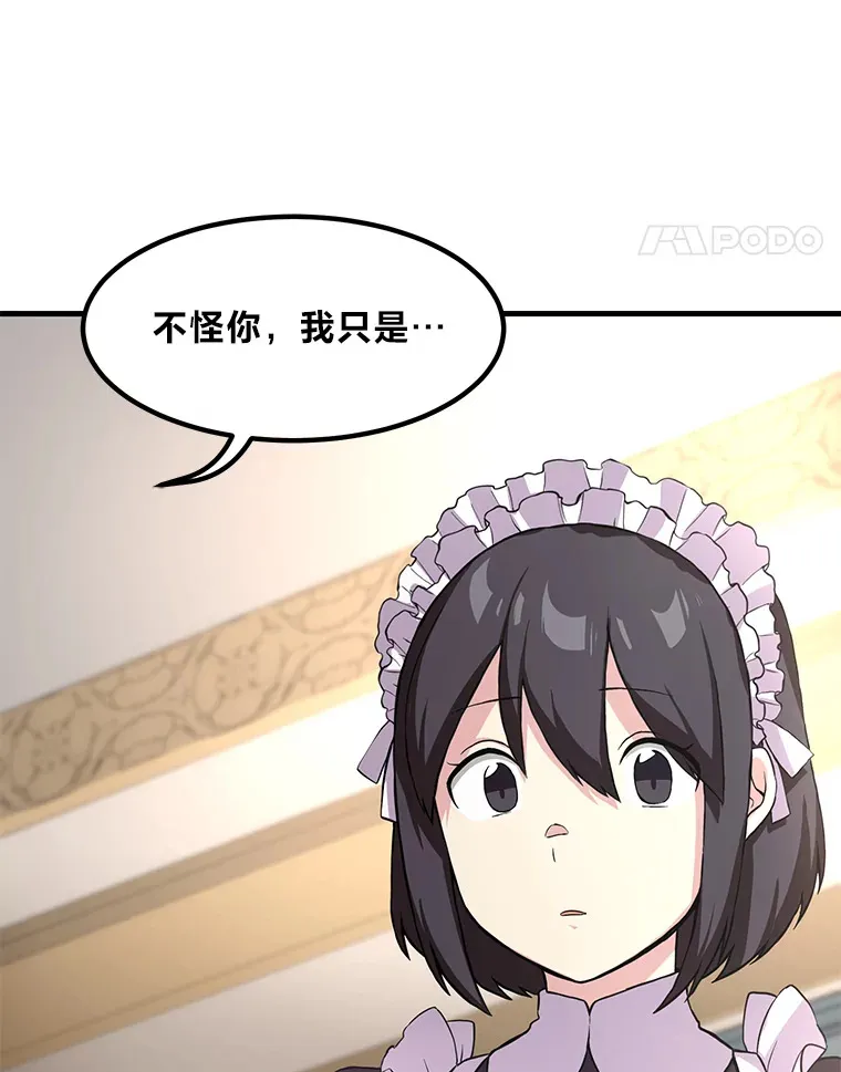 11.不爱学习的王子 第42页