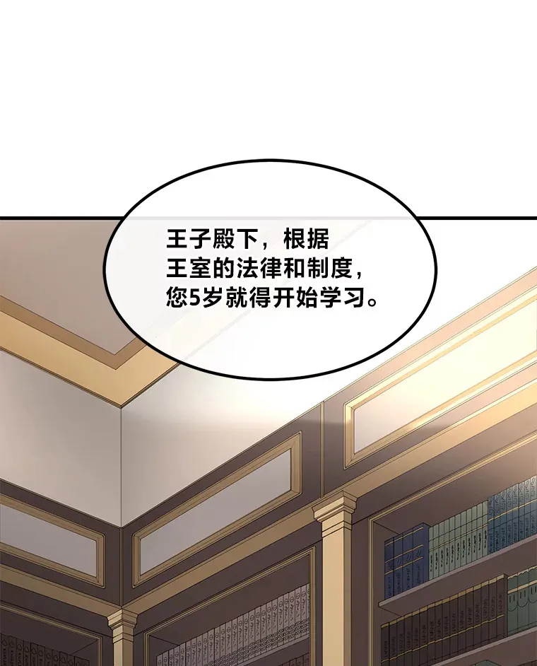 11.不爱学习的王子 第46页