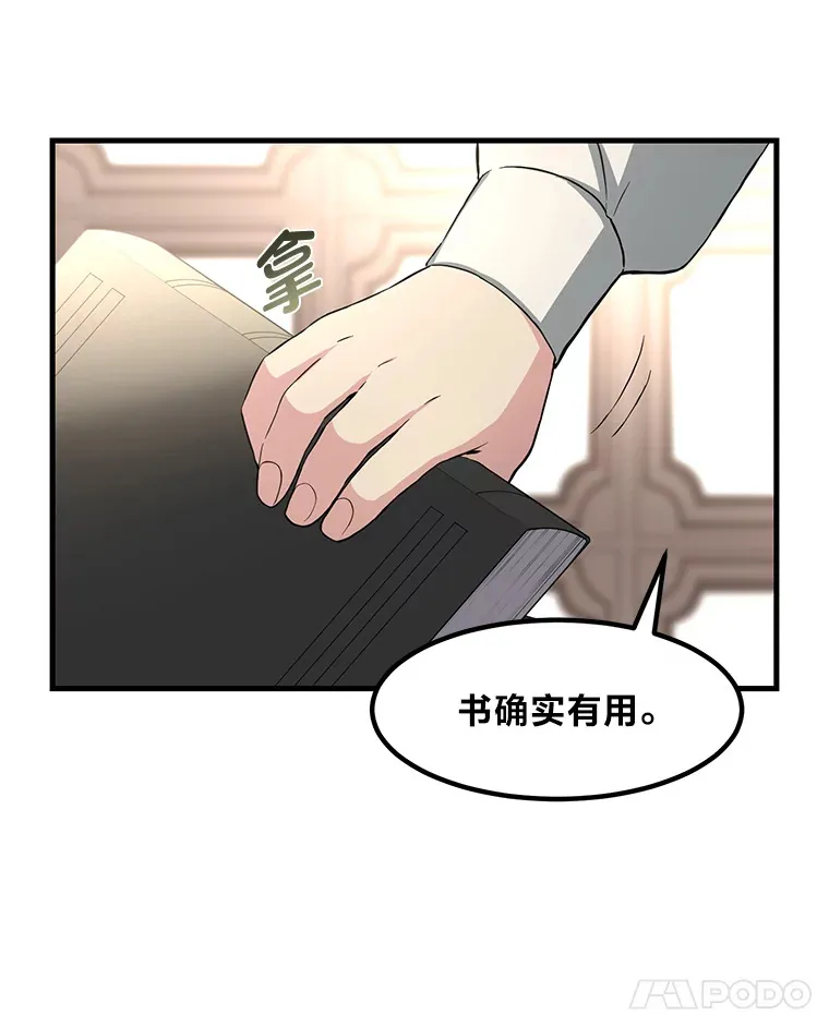 11.不爱学习的王子 第49页