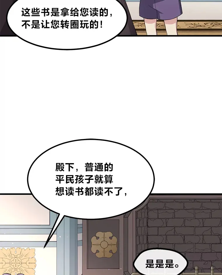 11.不爱学习的王子 第51页