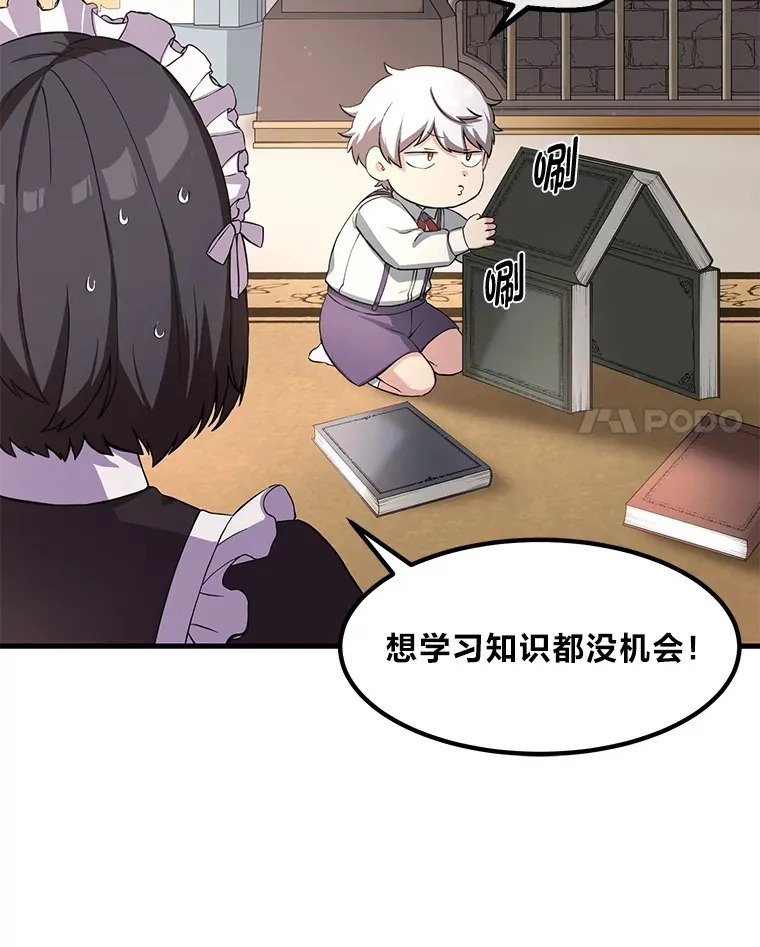 11.不爱学习的王子 第52页