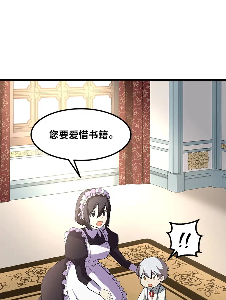 11.不爱学习的王子 第53页