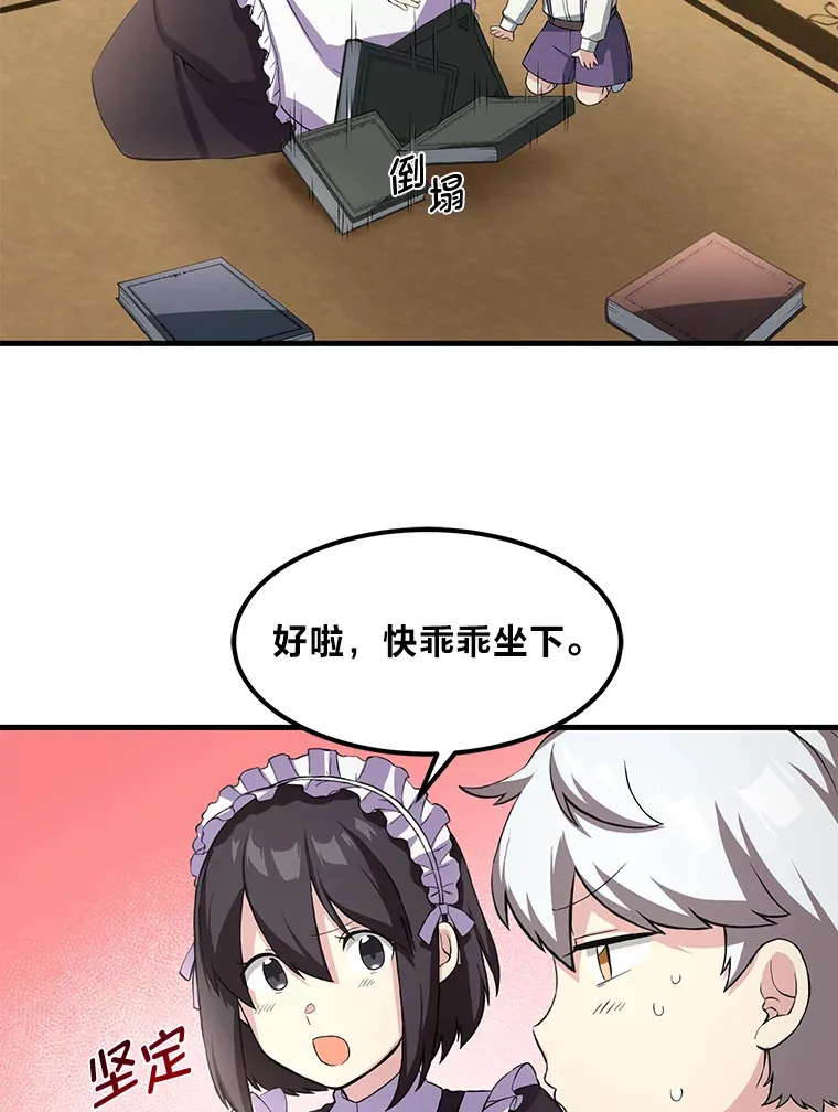 11.不爱学习的王子 第54页