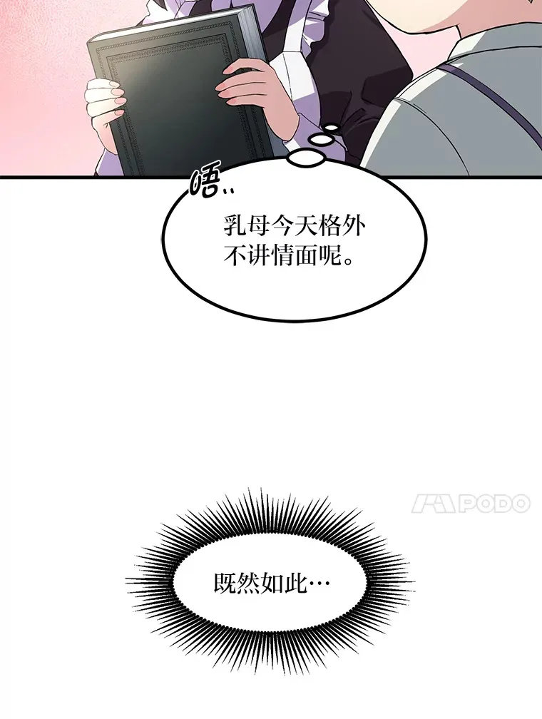 11.不爱学习的王子 第55页