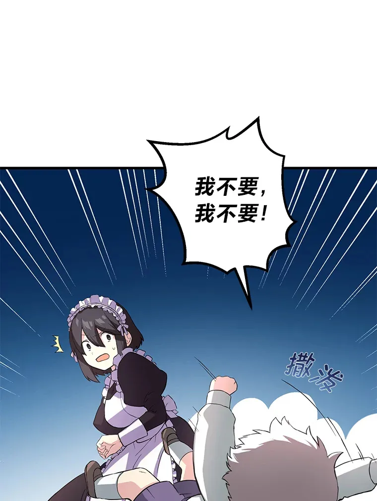 11.不爱学习的王子 第56页