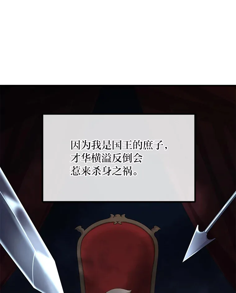 11.不爱学习的王子 第67页