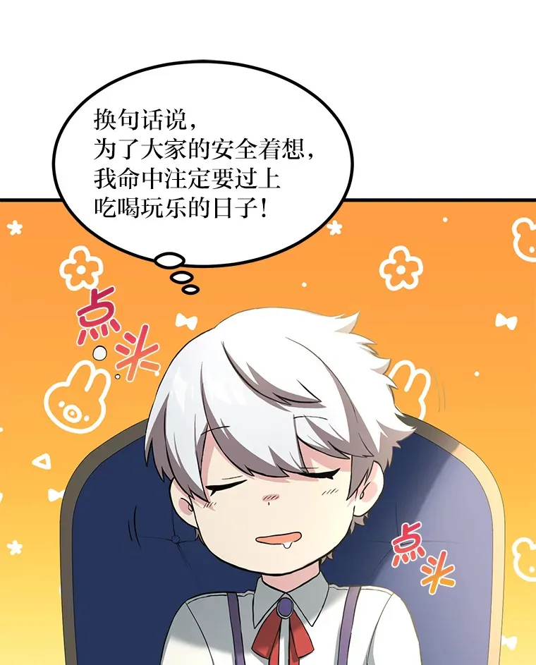 11.不爱学习的王子 第71页