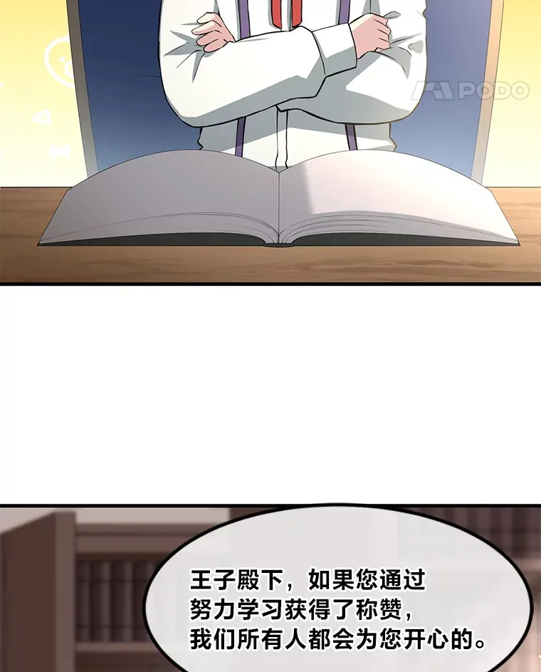 11.不爱学习的王子 第72页