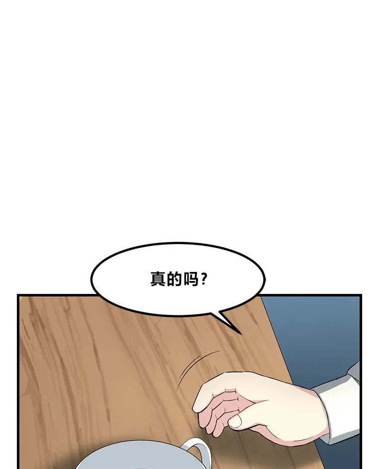 11.不爱学习的王子 第74页