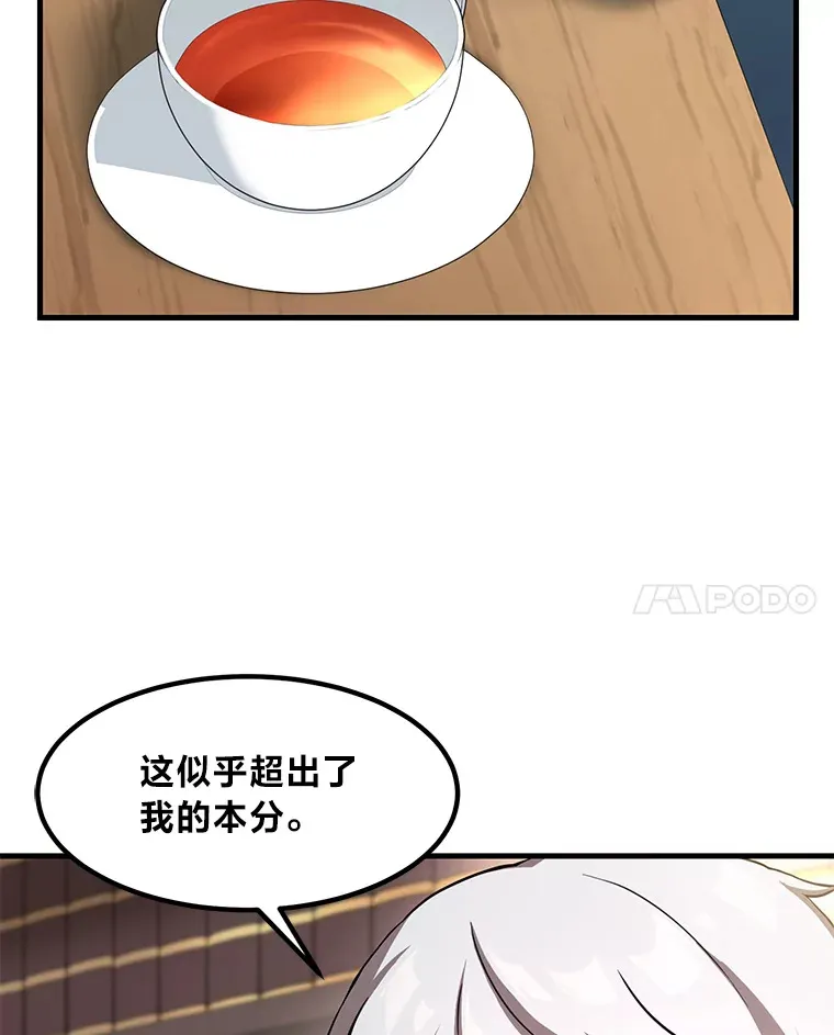 11.不爱学习的王子 第75页