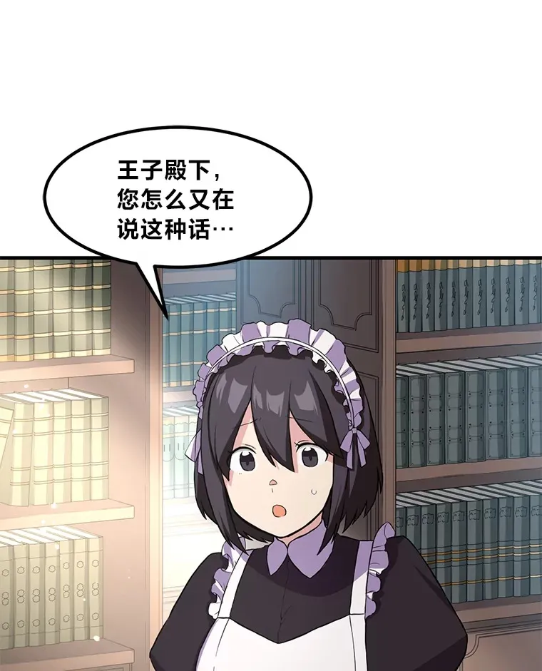 11.不爱学习的王子 第77页