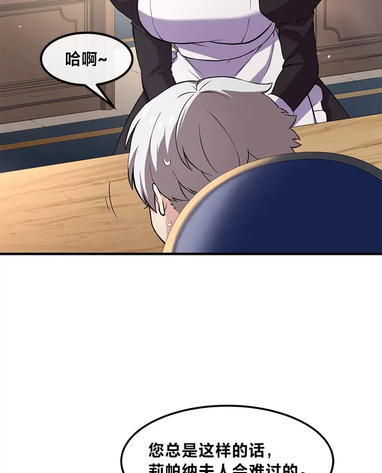 11.不爱学习的王子 第78页