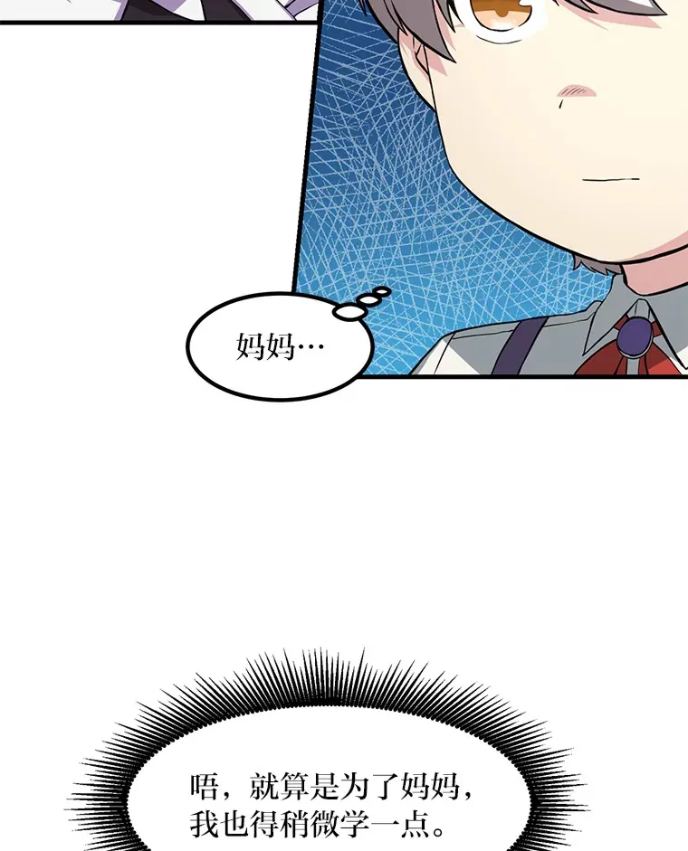 11.不爱学习的王子 第80页