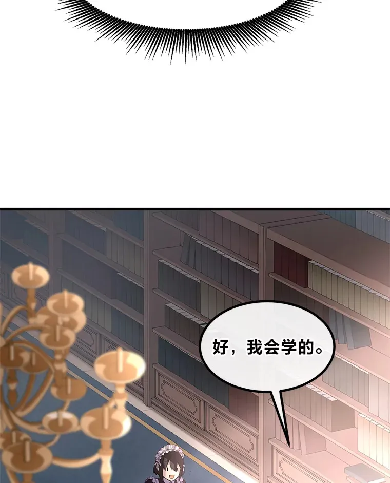 11.不爱学习的王子 第81页